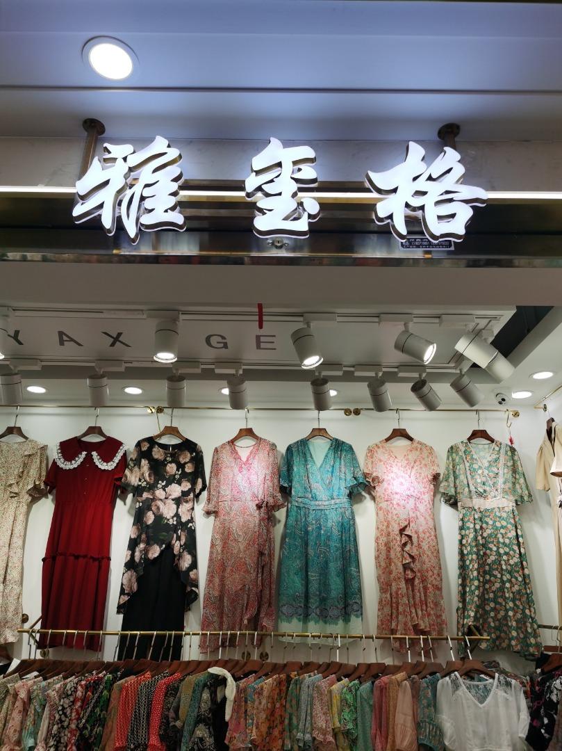 雅玺格
