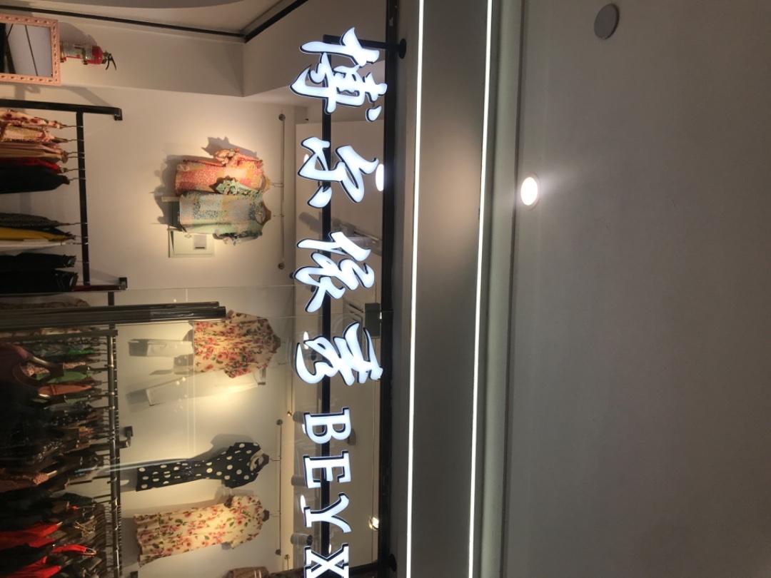 博尔依秀LOGO