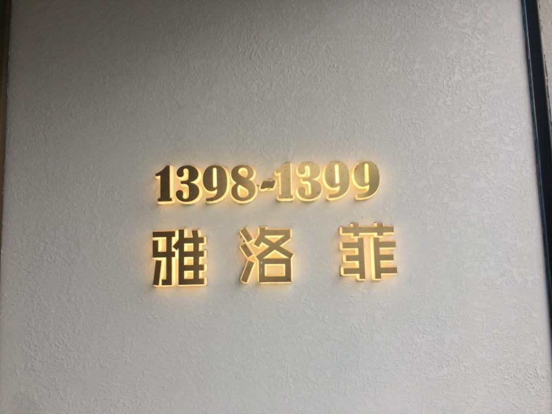 YO\VLF雅洛菲LOGO