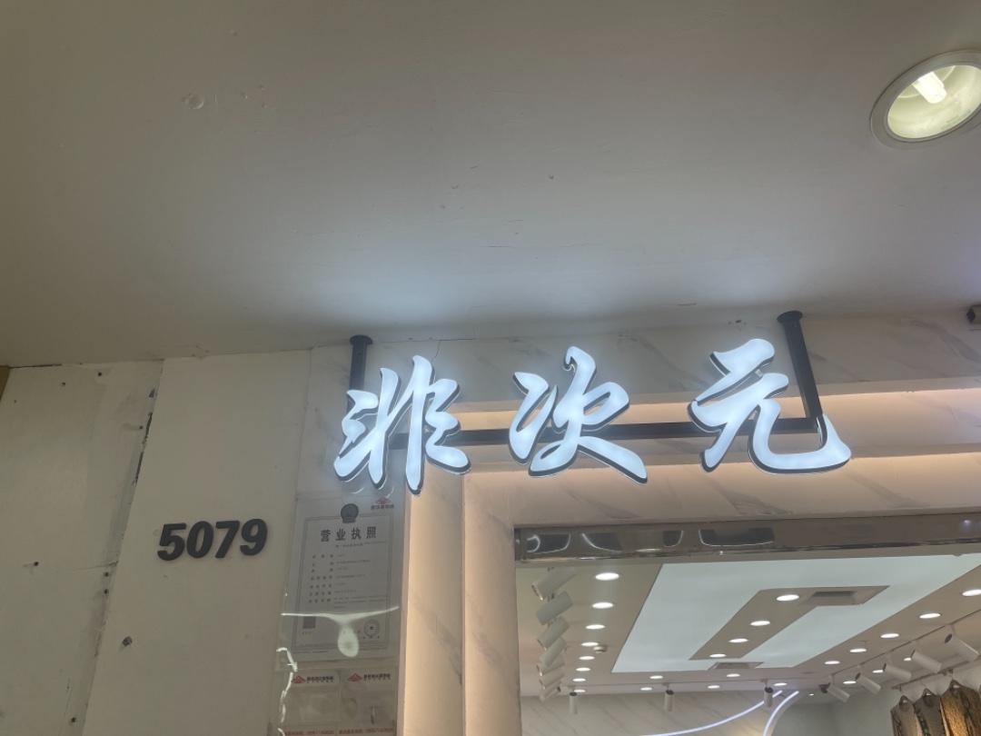 非次元LOGO