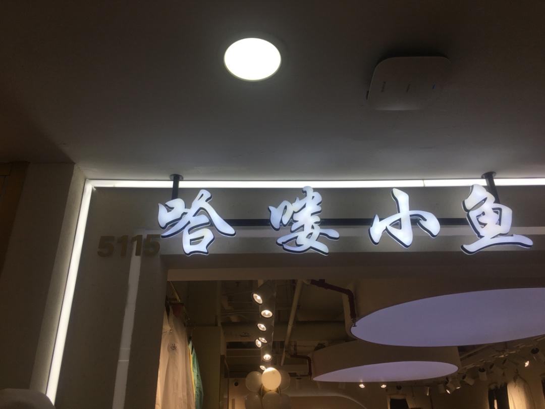 哈喽·小鱼LOGO