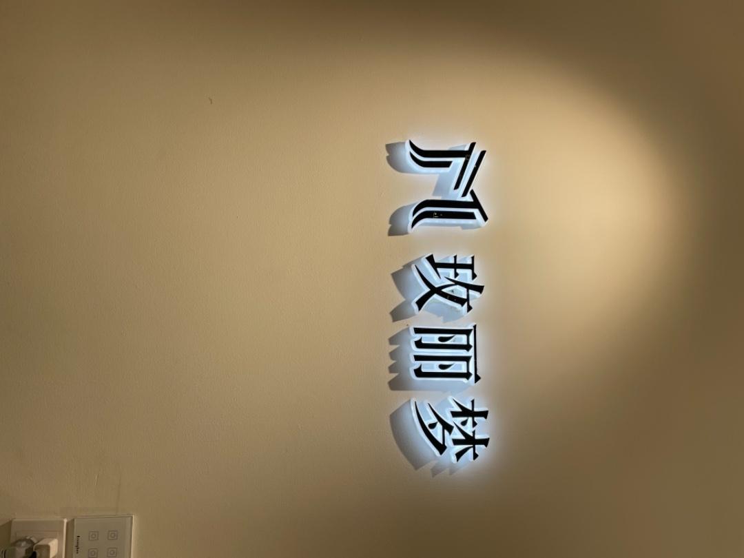 玫丽梦LOGO