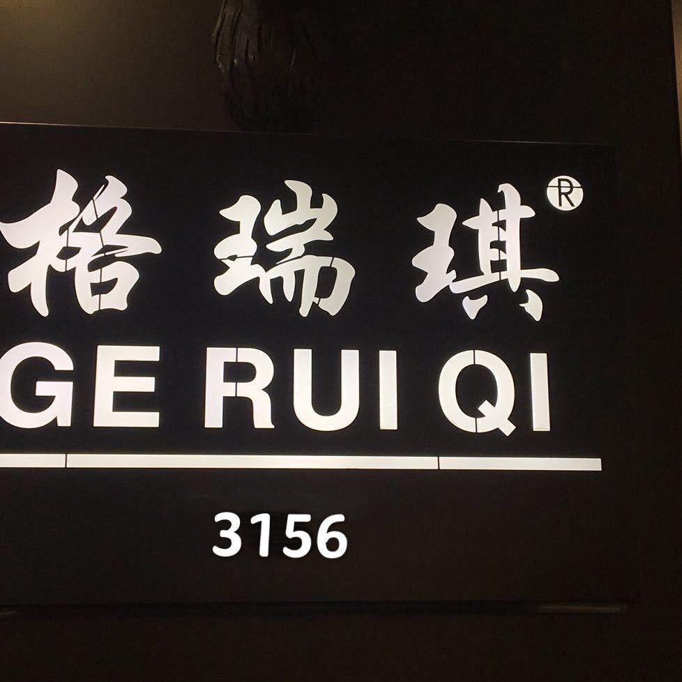 格瑞琪LOGO