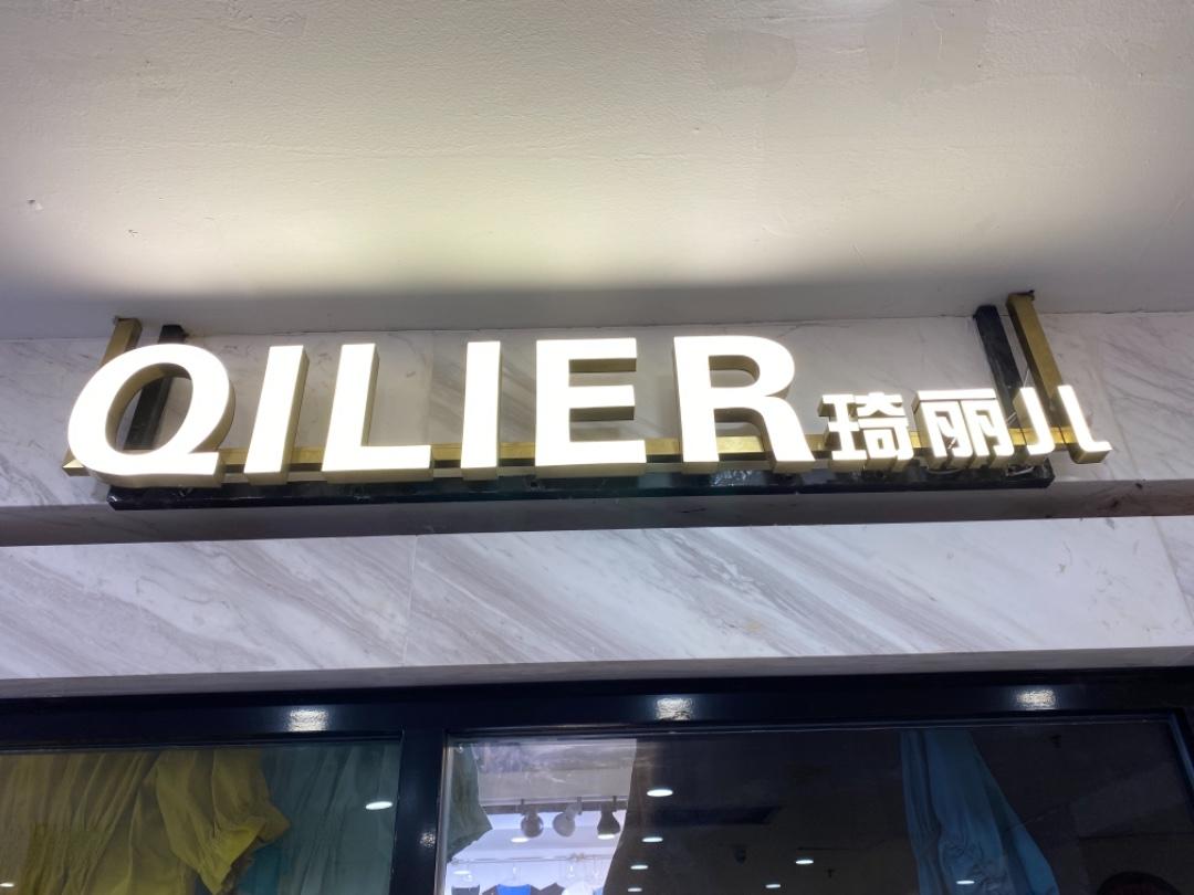 琦丽尔LOGO