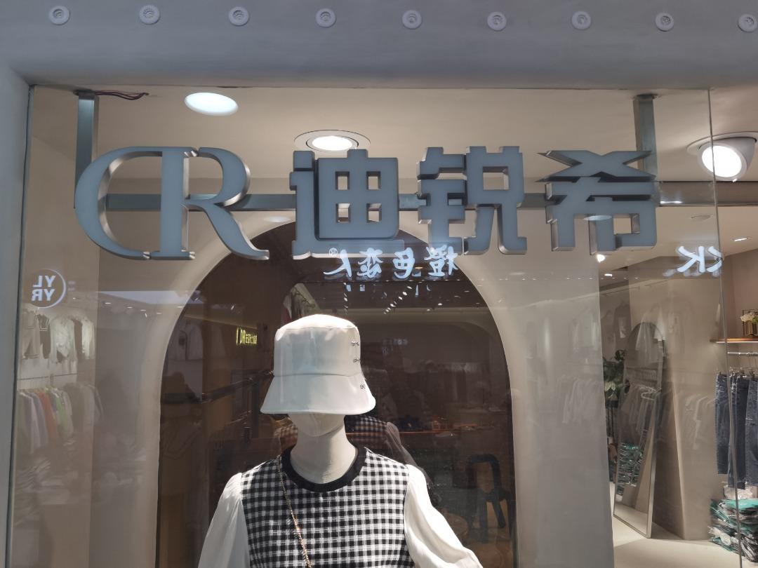 迪锐希LOGO