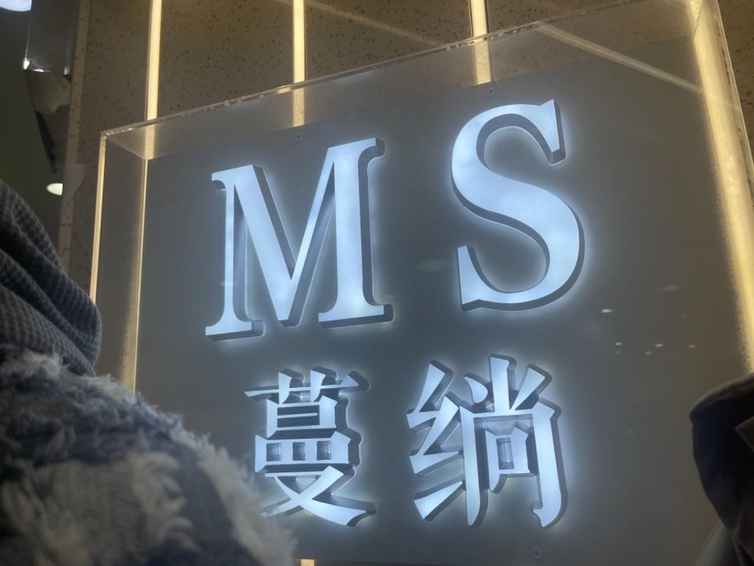 蔓绱LOGO