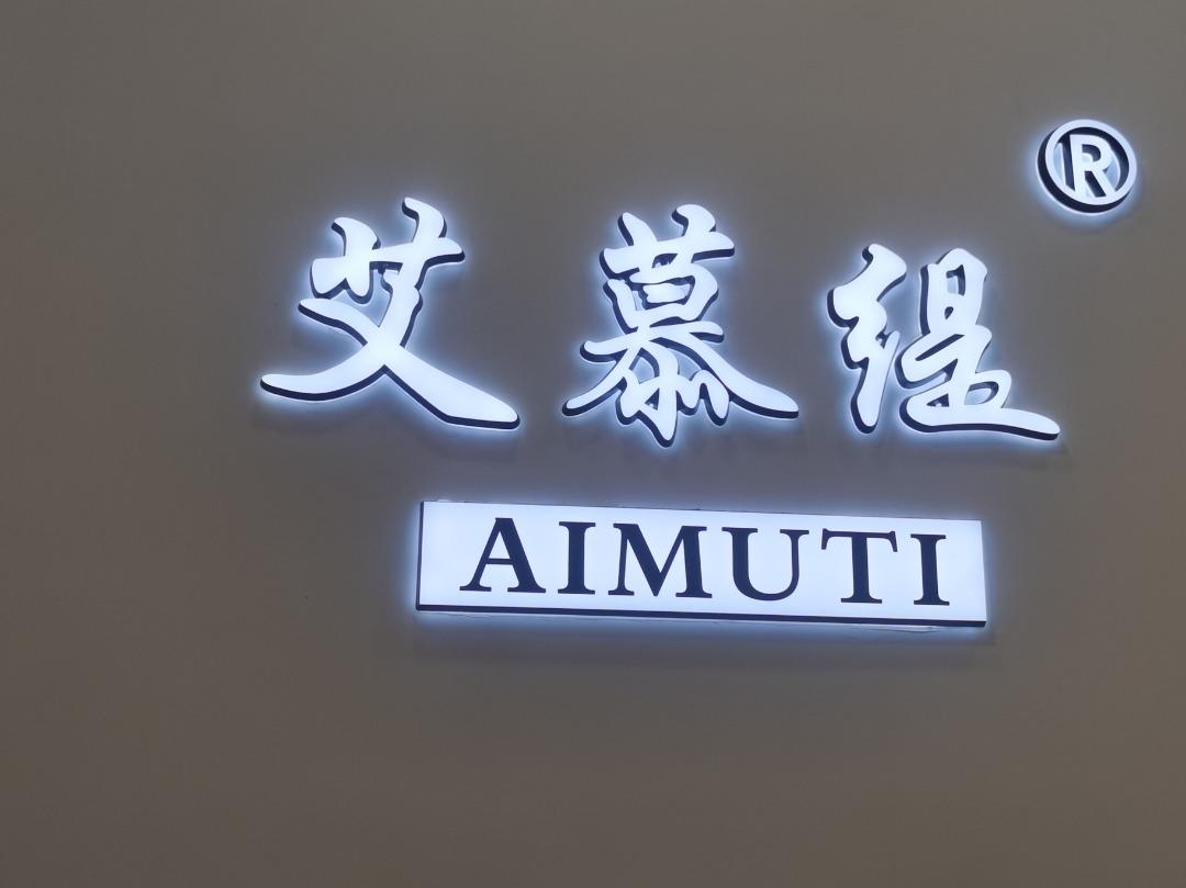 艾慕缇(1F)LOGO