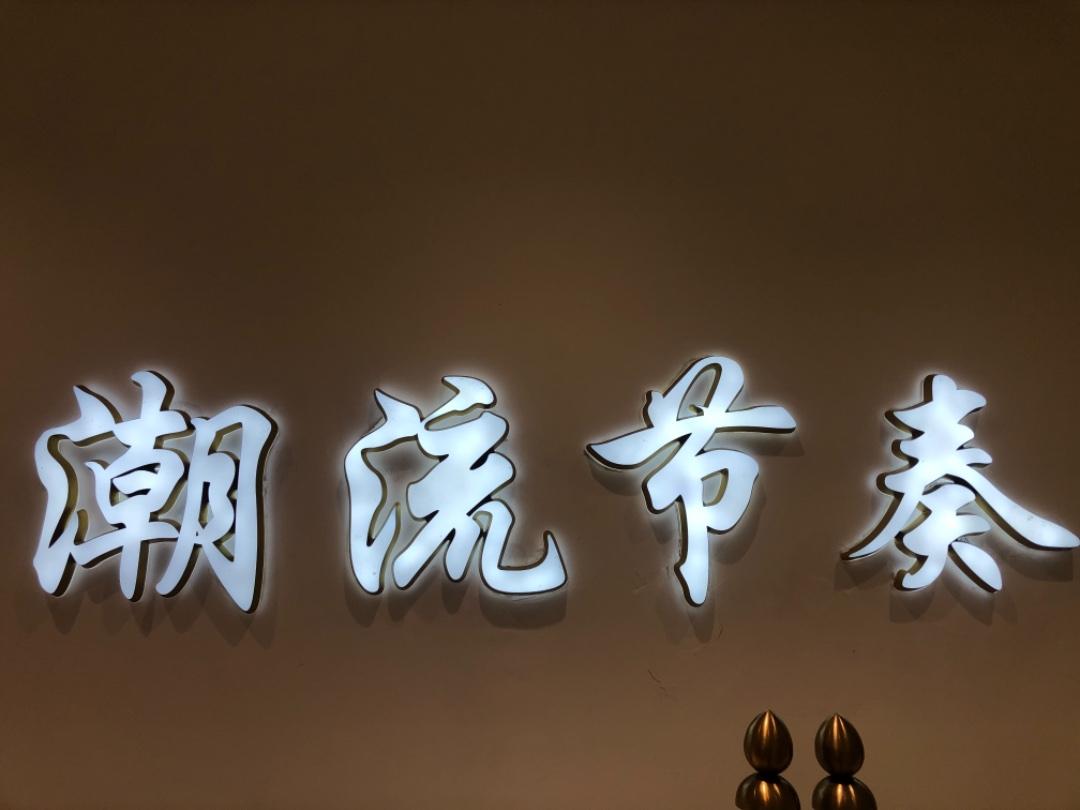 潮流节奏LOGO