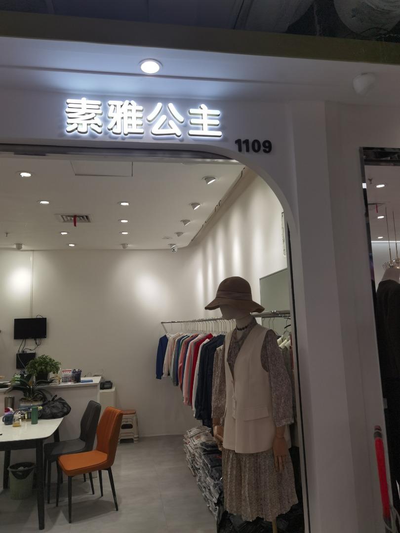 素雅公主(1F)LOGO