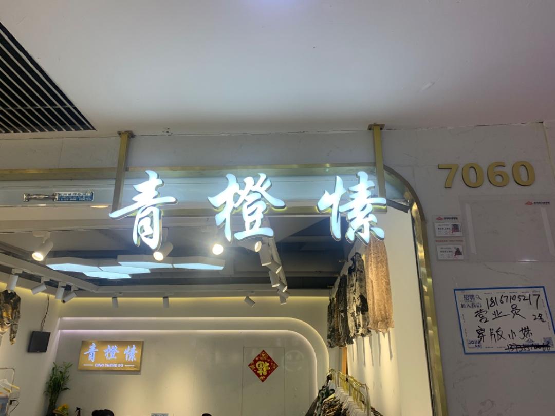 青橙愫(7F)LOGO
