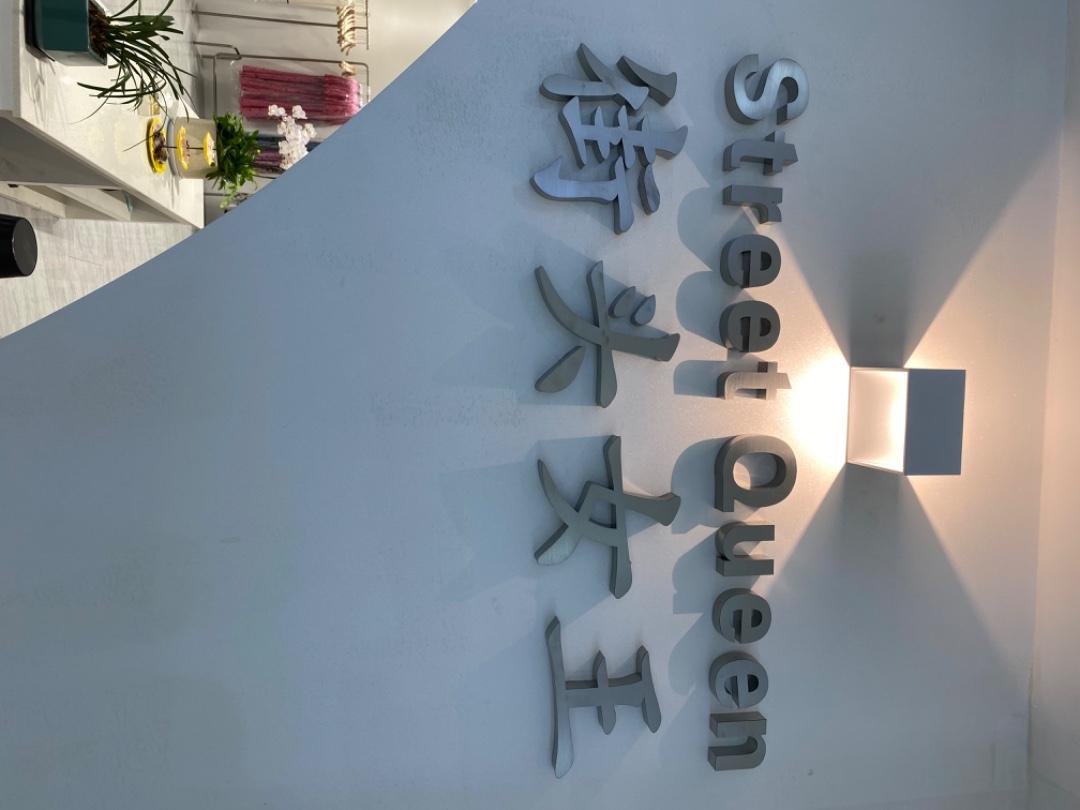 街头女王(5F)LOGO