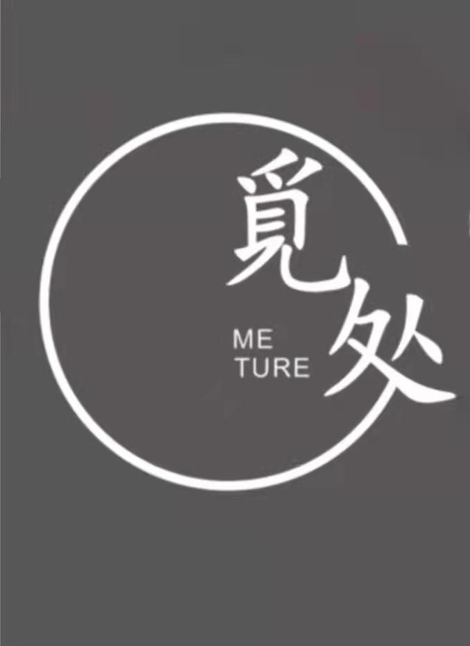 觅处