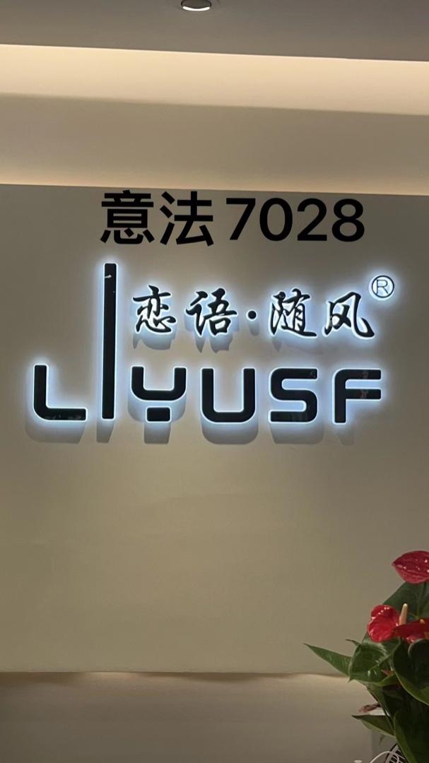 恋语随风(7F)