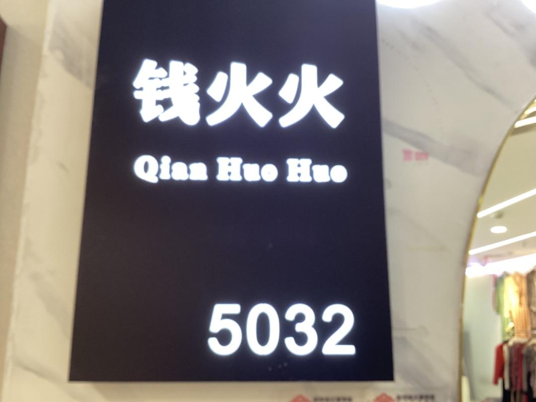 Q.火火LOGO