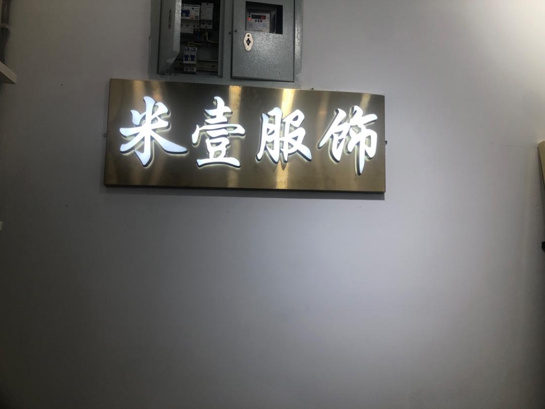 米壹(1F)