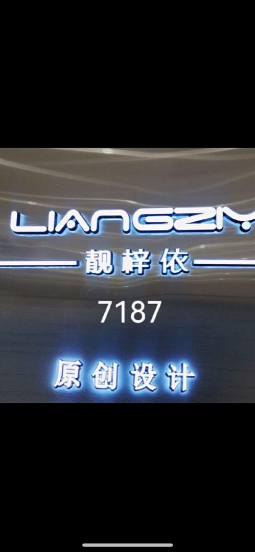 靓梓依